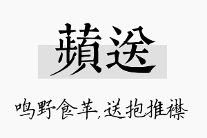 苹送名字的寓意及含义