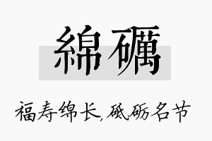 绵砺名字的寓意及含义