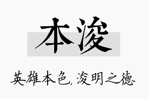 本浚名字的寓意及含义