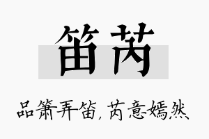 笛芮名字的寓意及含义