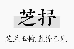 芝抒名字的寓意及含义