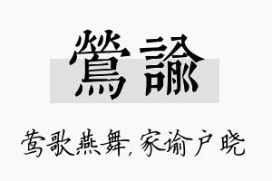 莺谕名字的寓意及含义