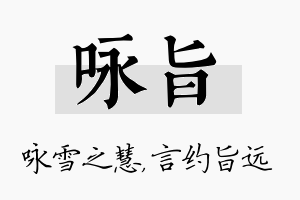 咏旨名字的寓意及含义