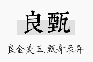 良甄名字的寓意及含义