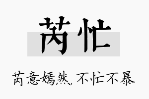 芮忙名字的寓意及含义