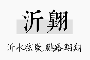 沂翱名字的寓意及含义