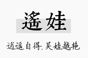 遥娃名字的寓意及含义