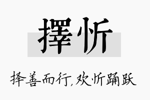 择忻名字的寓意及含义