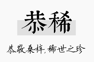 恭稀名字的寓意及含义