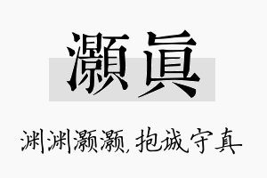 灏真名字的寓意及含义