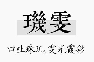 玑雯名字的寓意及含义