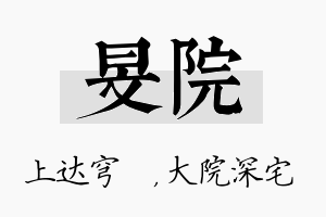 旻院名字的寓意及含义