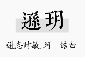 逊玥名字的寓意及含义