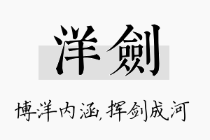 洋剑名字的寓意及含义