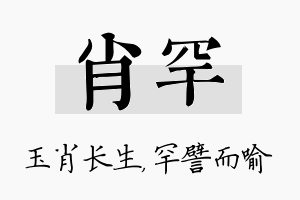 肖罕名字的寓意及含义