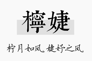 柠婕名字的寓意及含义