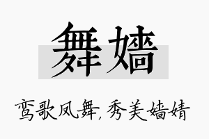 舞嫱名字的寓意及含义