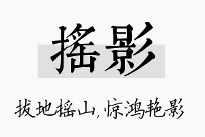 摇影名字的寓意及含义