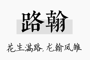 路翰名字的寓意及含义