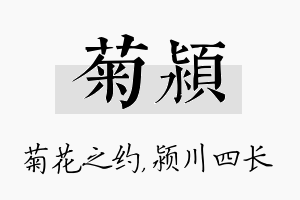 菊颍名字的寓意及含义