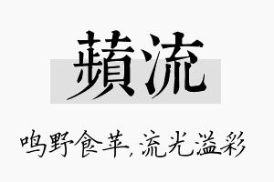 苹流名字的寓意及含义