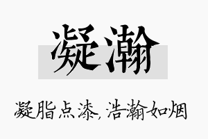 凝瀚名字的寓意及含义