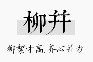 柳并名字的寓意及含义