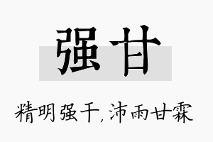 强甘名字的寓意及含义