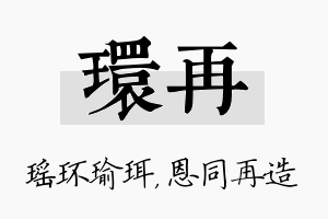 环再名字的寓意及含义