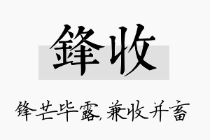 锋收名字的寓意及含义