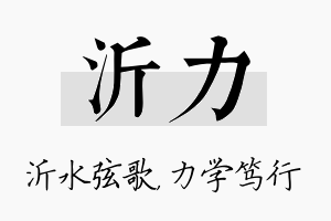 沂力名字的寓意及含义