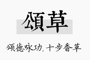 颂草名字的寓意及含义