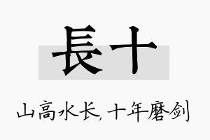 长十名字的寓意及含义