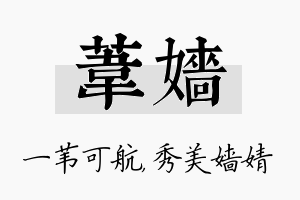 苇嫱名字的寓意及含义