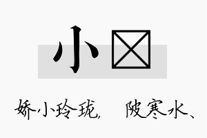 小渼名字的寓意及含义