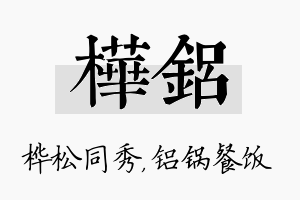 桦铝名字的寓意及含义