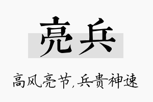 亮兵名字的寓意及含义