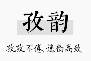 孜韵名字的寓意及含义