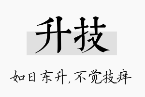 升技名字的寓意及含义