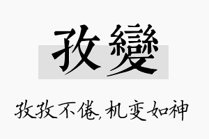 孜变名字的寓意及含义