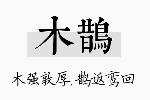 木鹊名字的寓意及含义