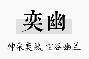 奕幽名字的寓意及含义