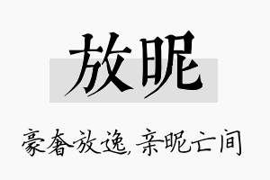 放昵名字的寓意及含义