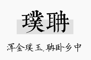 璞聃名字的寓意及含义