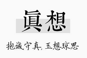 真想名字的寓意及含义