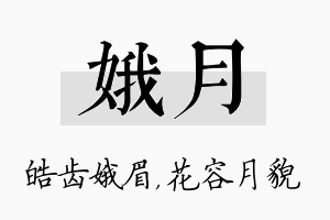 娥月名字的寓意及含义