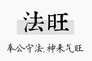 法旺名字的寓意及含义