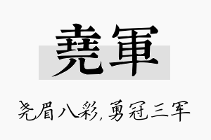 尧军名字的寓意及含义