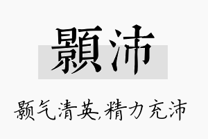 颢沛名字的寓意及含义