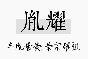 胤耀名字的寓意及含义